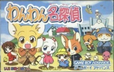 WanWan Meitantei Rom